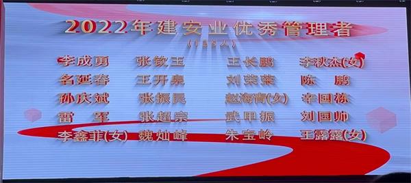 建安天下·勇攀高峰——2022年度肥城市建筑安裝業(yè)頒獎典禮